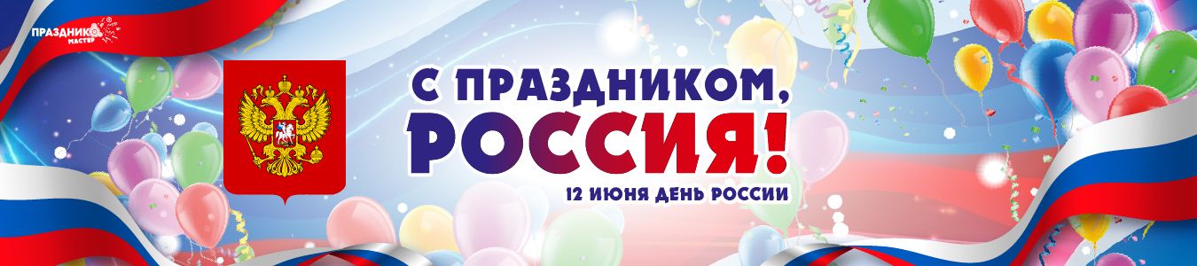 Товары ко дню России