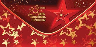 Конверт для денег 23 февраля День защитника Отечества Красный 16,8х8,4см 1шт фотография
