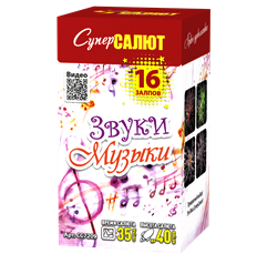 Звуки музыки (0,8"х16) 1/36/1