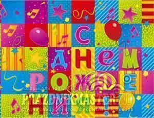 Скатерть полиэтиленовая С ДР Мозаика 130х180см 1шт
