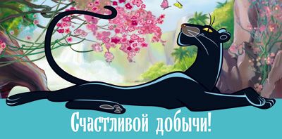 Конверт для денег Счастливой добычи 16,5х8см 1шт фотография
