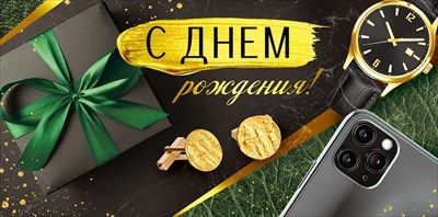 Конверт для денег С ДР Мужской Зеленый 16,8х8,4см 1шт фотография
