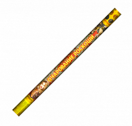 Римская свеча Очарование роскоши (1,2"/8) 30м 40с 4эф 1шт