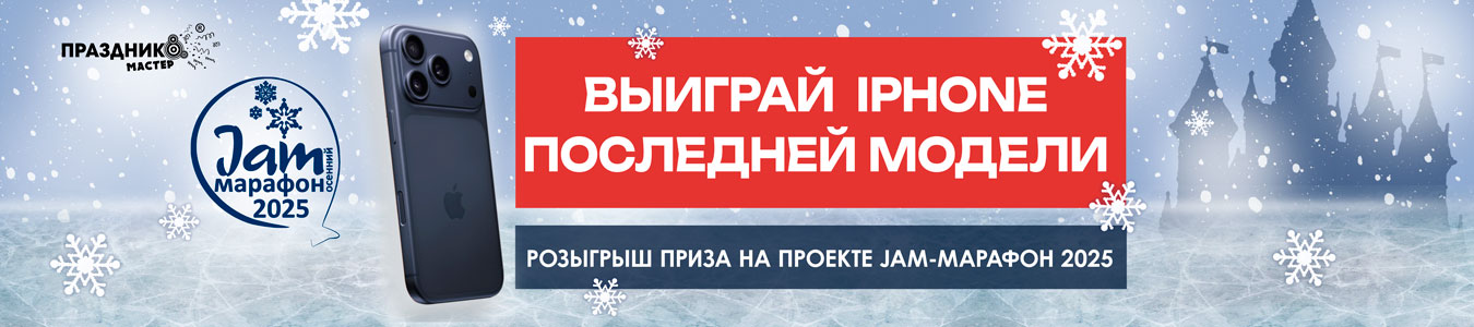 Как выйграть IPhone 17Pro