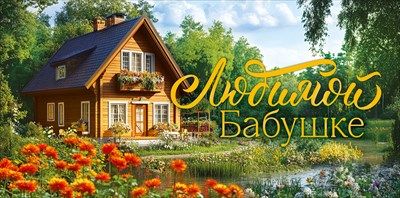 Конверт для денег Любимой бабушке 16,8х8,4см 1шт фотография