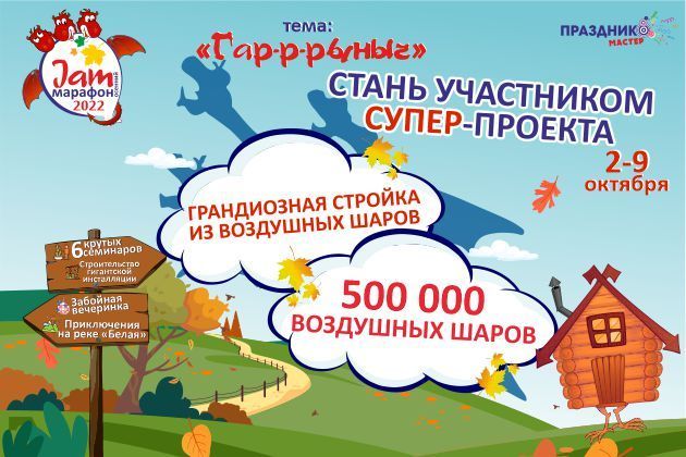 Приглашаем принять участие в Осеннем Jam марафоне 2022 Приглашаем принять участие в Осеннем Jam марафоне 2022