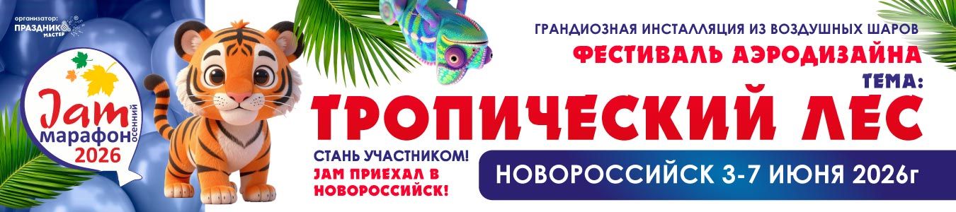 Гостевой фестиваль аэродизайна Jam 2026