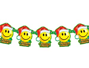Гирлянда фигурная С НГ Смайлы 225см 1шт фотография