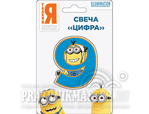 Свеча Цифра 9 Миньоны 8см 1шт фотография