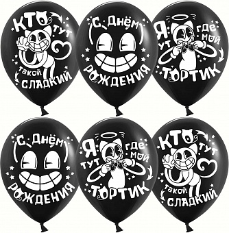 ДБ Шар (12''/30 см) Мультяшный Кэт Черный Пастель 2ст 25шт