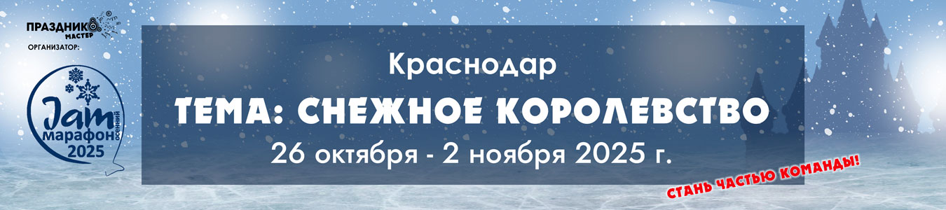 Осенний JAM