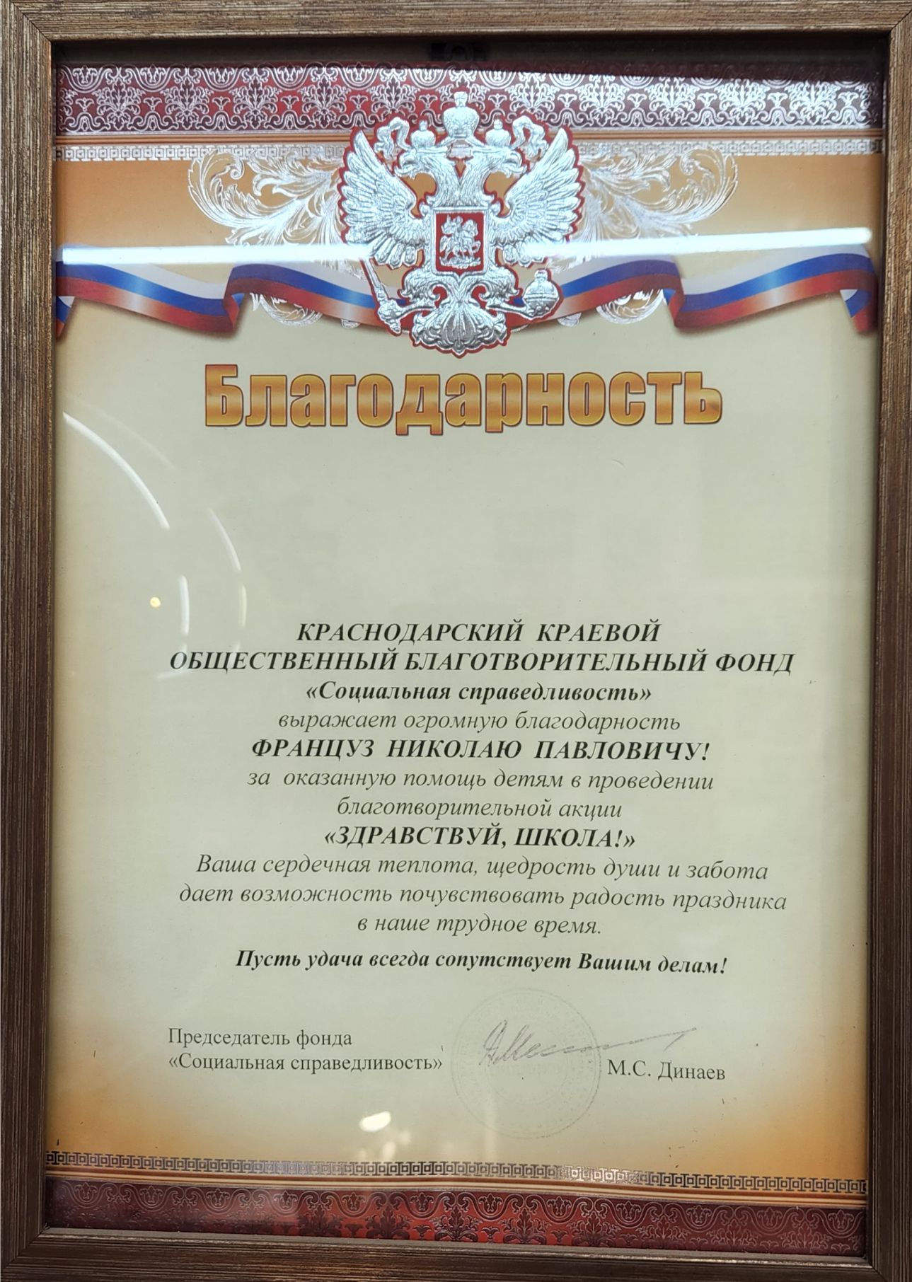 Благодарность за оказанную помощь детям в проведении благотворительной акции Здравствуй Школа!
