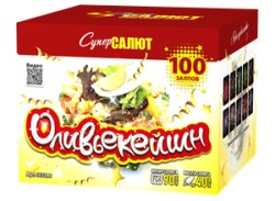 Оливьекейшн (0,8"х100) 1шт