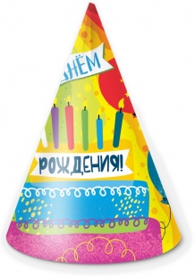 Колпаки С Днем Рождения Яркий праздник 6 шт 1 уп