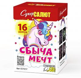 Батарея салютов Сбыча мечт (0,8"/16) 40м 25с 4эф 1шт