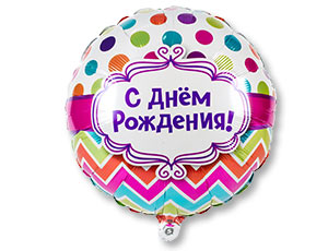 П Круг (18"/45 см) С ДР Горох шеврон 1шт