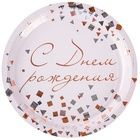 Тарелка С ДР Конфетти Party Розовый 23см 6шт 1уп
