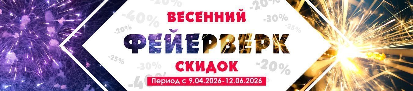 Скидка на пиротехнику до 40%