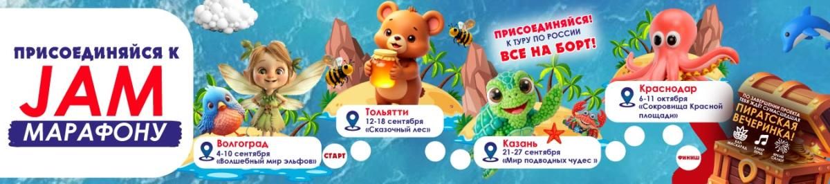 Участие в Осеннем Jam-марафоне 2026 Участие в Осеннем Jam-марафоне 2026