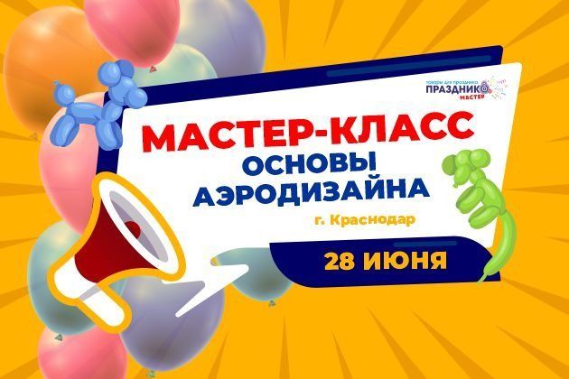 Обучение аэродизайну Мастер - Класс Основы Аэродизайна Обучение аэродизайну Мастер - Класс Основы Аэродизайна