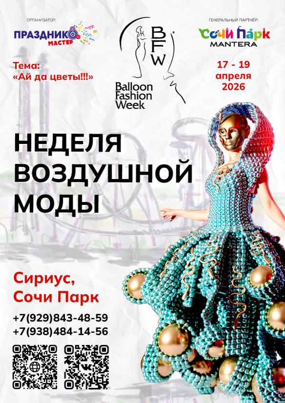 Balloon Fashion Week 2026 Balloon Fashion Week 2026