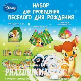 Набор для проведения веселого Дня рождения (Бемби) фотография