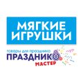 ПраздникМастер оптом Краснодаре фотография