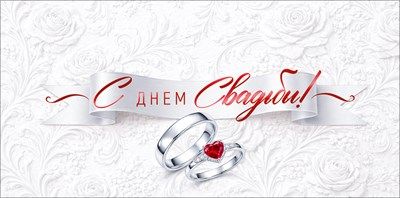 Конверт для денег С Днем Свадьбы 16,8х8,4см 1шт фотография