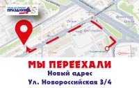 Праздникмастер - Новороссийская