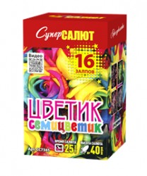 Цветик семицветик (1"х16) 1/12/1