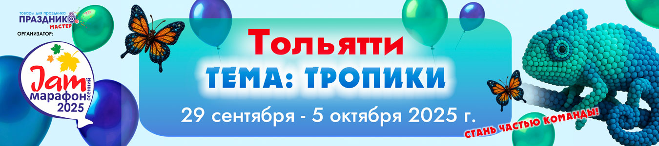 Осенний JAM г Тольятти
