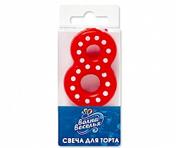 Свеча Цифра 8 Точки Красный/Белый 4,3см 1шт фотография