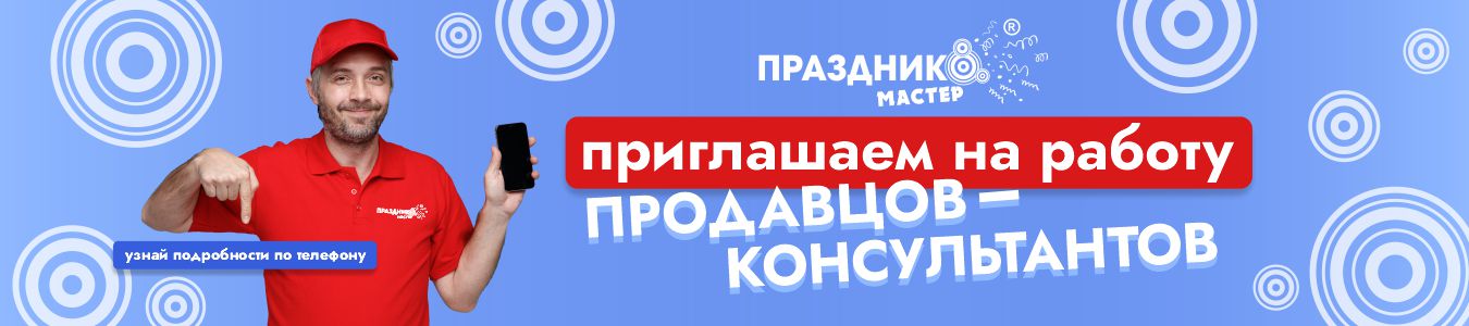 Ищем сотрудников