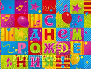 Скатерть п/э С ДР Мозаика 130х180 см 1 шт