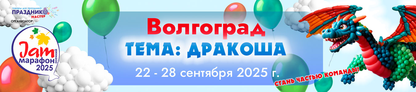 Осенний JAM г Волгоград