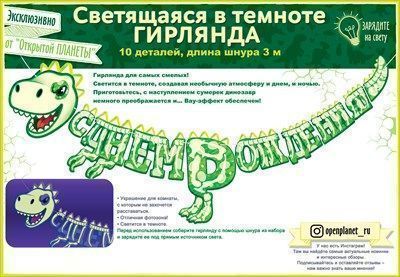 Гирлянда буквы С ДР Динозавр 300см 1шт фотография