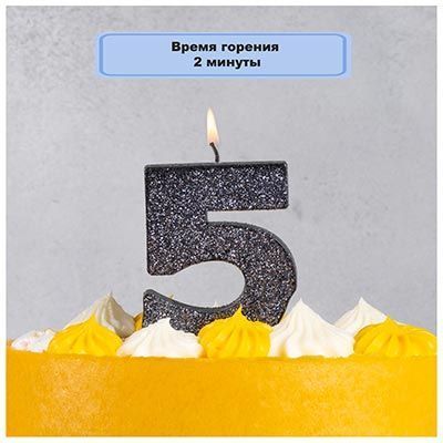 Свеча Цифра 5 Черная глиттер 8см 1шт фотография