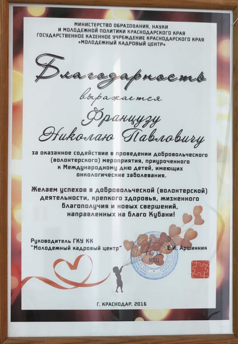 Благодарность в проведении мероприятия "Международный день детей"  
