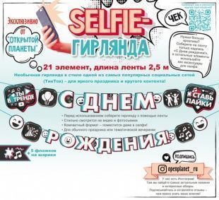 Гирлянда буквы С ДР в стиле TikTok 250см 1шт фотография