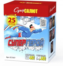 Супергерой (0,8"х25) 16/1