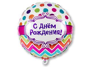 П Круг (18"/45 см) С ДР Горох шеврон 1шт
