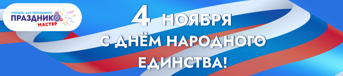 День народного единства День народного единства