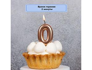 Свеча Цифра 0 Розовое Золото 4,5см 1шт фотография