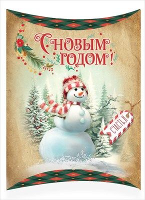 Коробочка для подарка С Новым годом! 16,4х10см 1шт