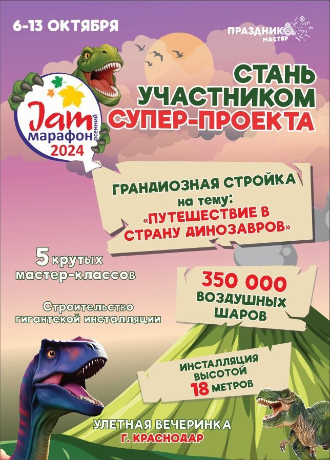Приглашаем принять участие в Осеннем Jam марафоне 2024 Приглашаем принять участие в Осеннем Jam марафоне 2024