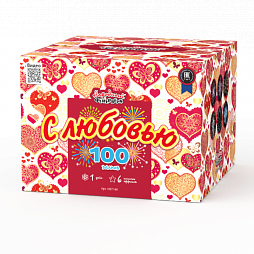 С любовью (1"х100) 1 шт