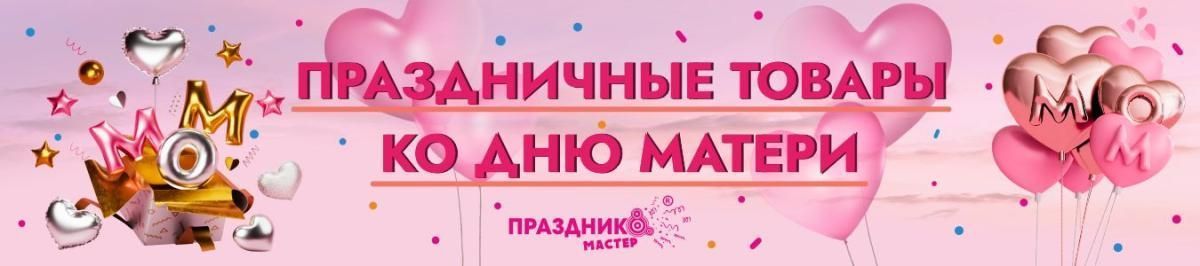 Подборка товаров ко дню матери Подборка товаров ко дню матери