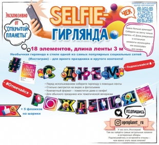 Гирлянда буквы С ДР Блогер года 300см 1шт фотография