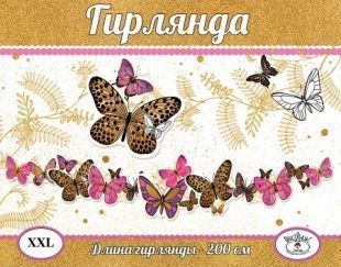 Гирлянда фигурная Бабочки 200см 1шт фотография