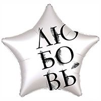 Р Звезда (18''/46 см) Любовь окрыляет Белый жемчужный Сатин 1шт в интернет магазине Праздникмастер